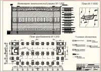 12.Инженерно- геологический разрез. План фундамента. План участка.JPG