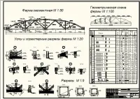 14.Ферма. Характерные узлы и разрезы.JPG