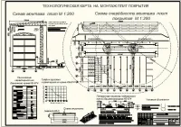 21.Технологическая схема на монтаж плит покрытия.JPG