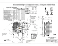 10.Технологическая карта на возведение монолитных конструкций типового этажа.jpg