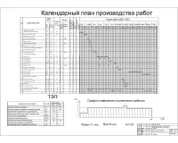8.Календарный план.jpg