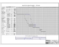 24.Календарный план, График движеня рабочей силы.jpg