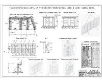 10.Технологическая карта на устройство монолитных стен и плит перекрытия.jpg