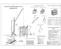 9.Технологическая карта на устройство стен.jpg