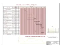 12.Календарный план строительного объекта.jpg