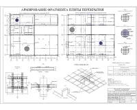 6.Армирование фрагмента плиты перекрытия.jpg