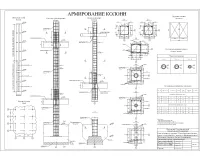 7.Армирование колонн.jpg