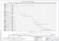 10.Календарный план выполнения строительно-монтажных работ.jpg