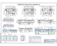 4.Сравнение вариантов перекрытия.jpg