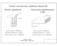 10.Технико-экономичское сравнение вариантов.jpg