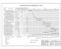 9.Календарный план.jpg