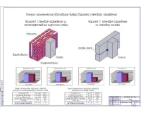 4.Технико-экономическое обоснование выбора варианта стенового ограждения.jpg