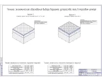 4.Технико-экономическое обоснование выбора варианта устройства пола в торговом центре.jpg