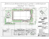1.Генеральный план, ситуационный план, конструкции покрытия дорог и тротуаров.jpg
