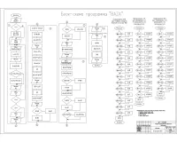 6.Блок схема программы BAZA.jpg