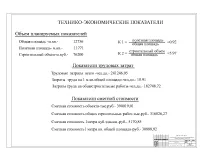 14. Технико-экономические показатели.jpg