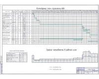 10.Календарный план строительства.jpg