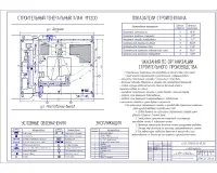 9.Стройгенплан.jpg