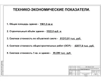10.Технико-экономические показетели.jpg