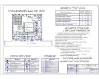 8.Строительный генеральный план.jpg
