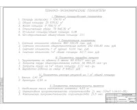 9.Технико-экономические показатели.jpg