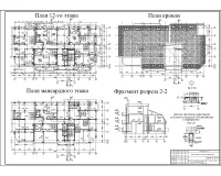 4.План мансардного этажа, план 12-го этажа, план кровли, узлы.jpg
