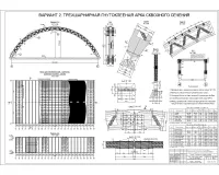 6.Трехшарнирная гнутоклееная арка сквозного сечения.jpg