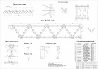 7. Конструирование стропильной фермы цеха напитков.jpg