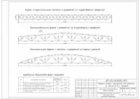 10. Сравнение вариантов ферм покрытия.jpg