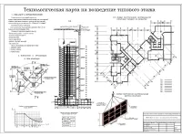 13.Технологическая карта на возведение типового этажа.jpg