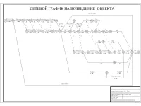 10. Сетевой график.jpg