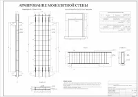 6. Армирование монолитной стены.jpg