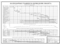 9. Календарный график.jpg